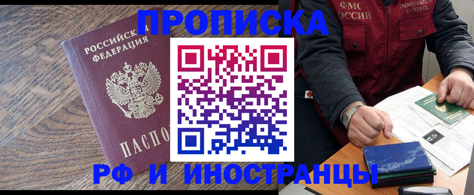 прописка штамп в Щучье